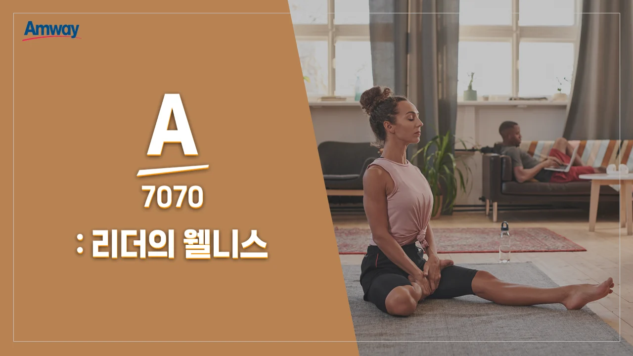 암웨이 리더의 웰니스 PPT 제작
