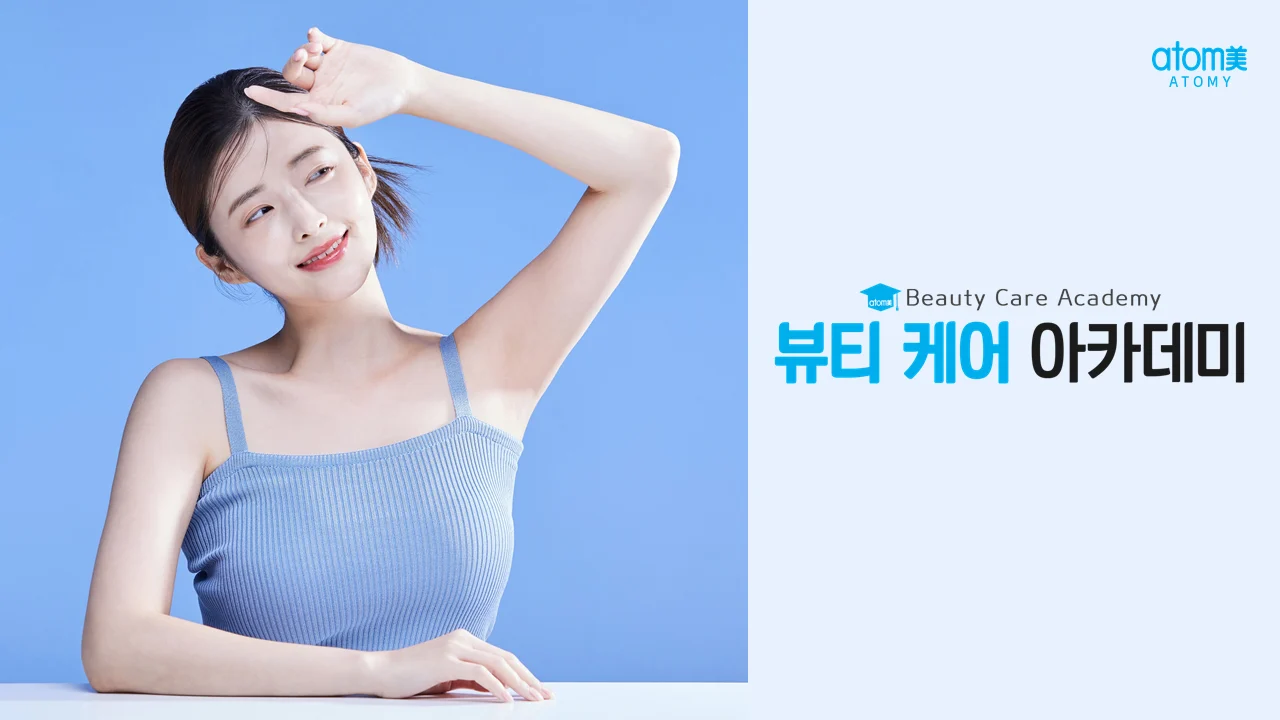 애터미 뷰티케어 아카데미 촬영 및 편집